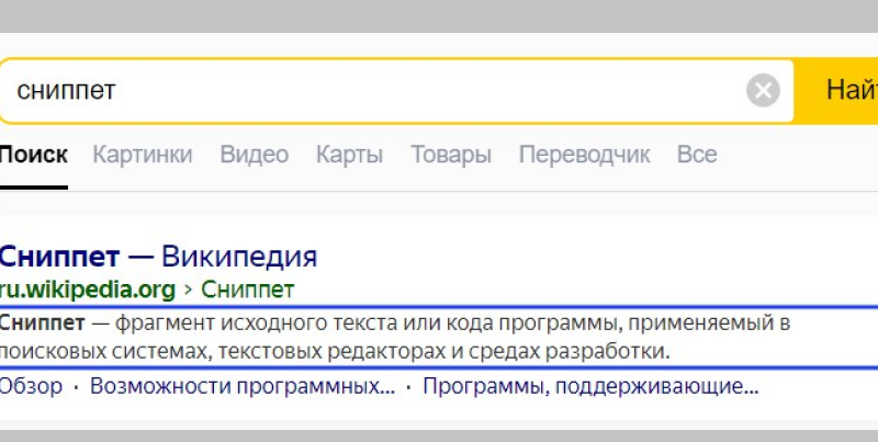 Регулярная проверка сниппета поможет определить какие элементы можно добавить для привлечение ЦА